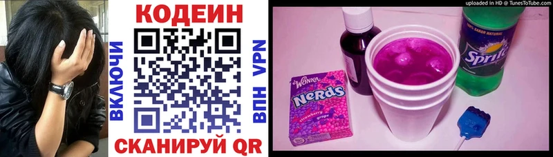 Кодеин Purple Drank  Мончегорск 